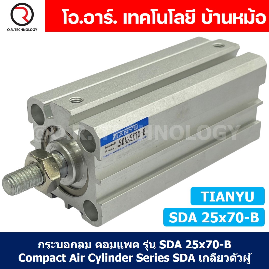 (1ชิ้น) SDA 25x70-B กระบอกลมคอมแพค กระบอกลม รุ่นคอมแพค Compact Air Cylinder SDA Series เกลียวตัวผู้ Male Thread