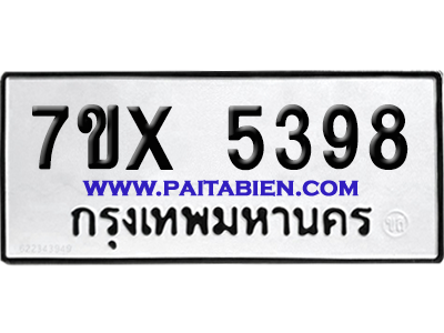 จองทะเบียนรถ 7ขx 5398 จากกรมขนส่ง อย่างถูกต้อง