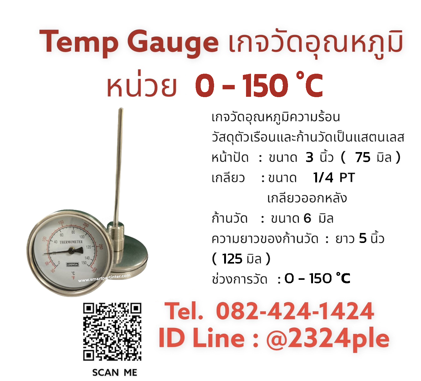 หน้าปัด 3 นิ้ว , Thermometer , Temp gauge , เกจวัดอุณหภูมิความร้อน 150 °C