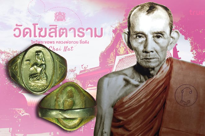 *37841 แหวนนางกวัก หลวพ่อกวย วัดโฆษิตราราม ชัยนาท ชุบนิเกิล 12