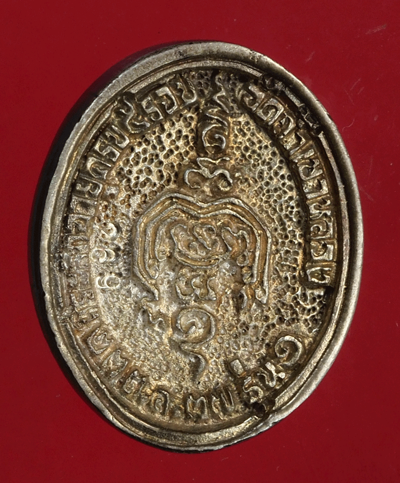 *27683 เหรียญหลวงพ่ออนุชา วัดถ้ำเขา สวนหลวง ราชบุรี เนื้อเงิน 68