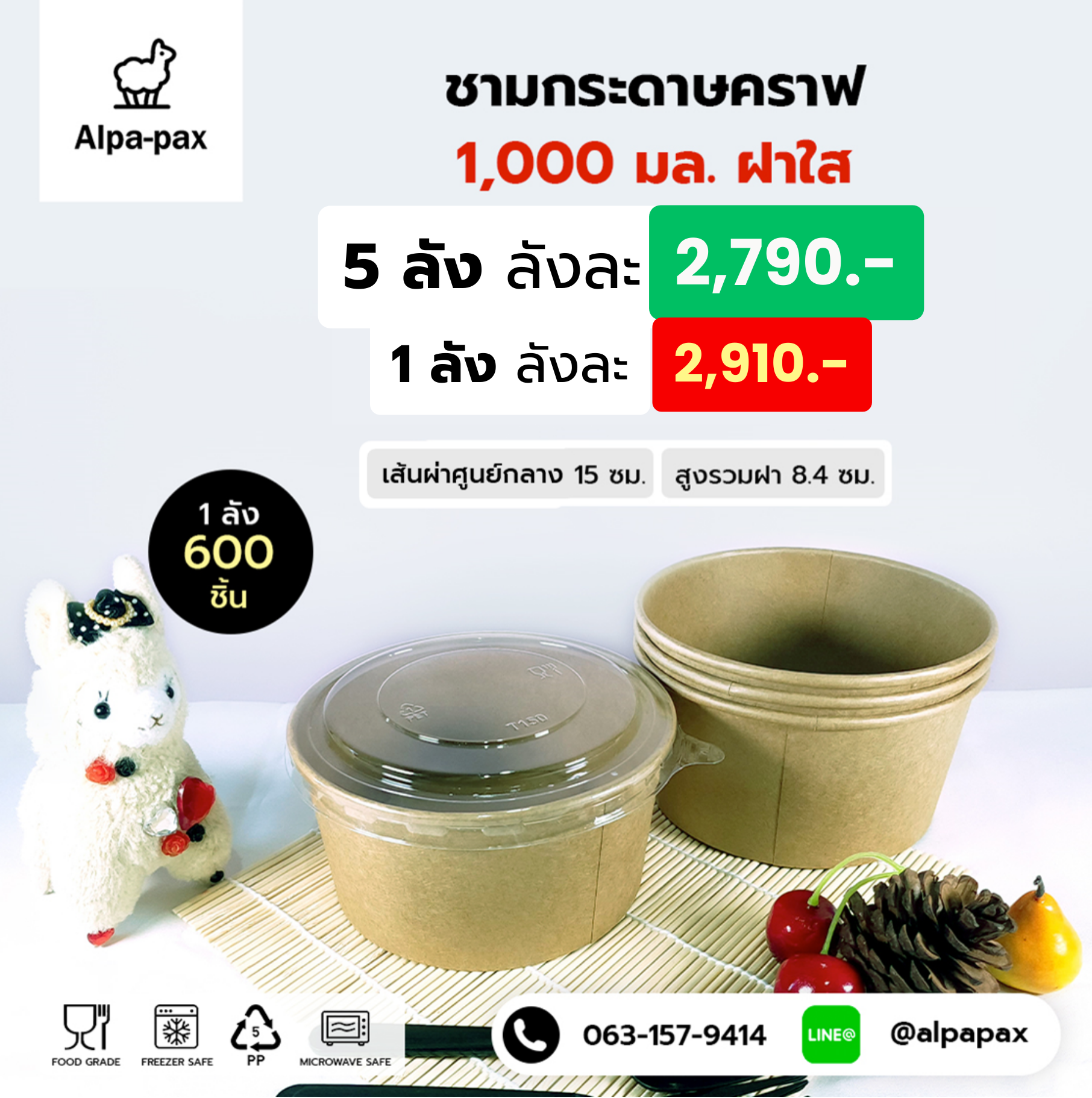 ชามกระดาษคราฟ ถ้วยกระดาษคราฟ 1000มล.+ฝาใส