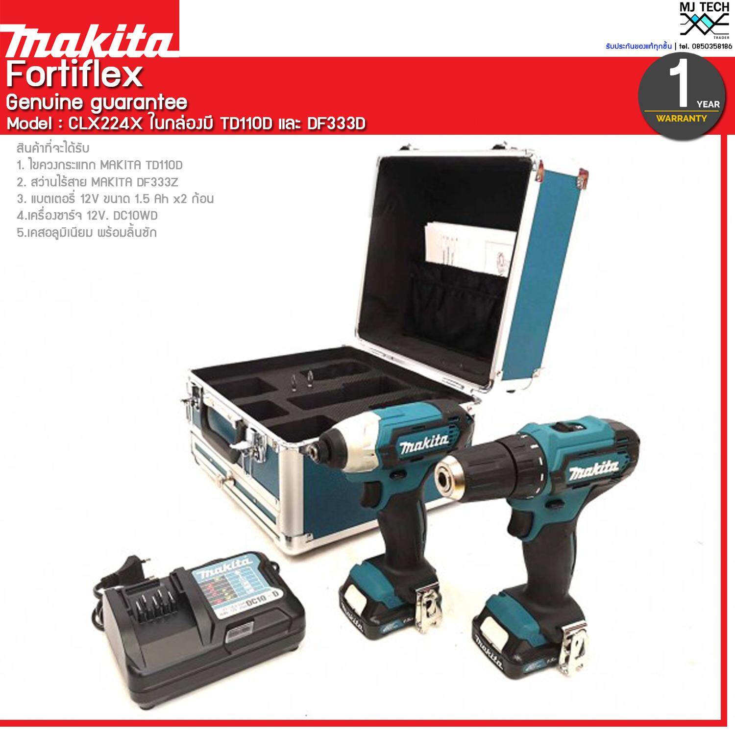 Makita ชุด Cordless Combo Kit ประกอบด้วย TD110D + DF333D รุ่น CLX224X1 (ส่งฟรีทั่วไทย)