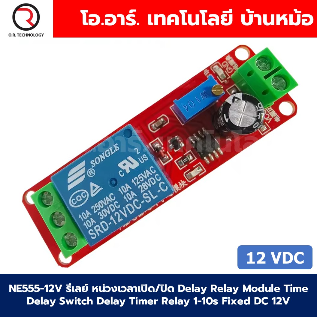 NE555 5V/12V รีเลย์ หน่วงเวลาเปิด/ปิด Delay Relay Module Time Delay Switch Delay Timer Relay 1-10s Fixed DC 5VDC/12VDC โมดูลรีเลย์หน่วงเวลา