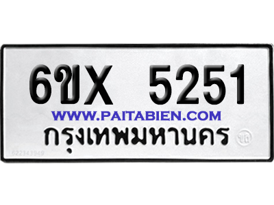 จองทะเบียนรถ 6ขx 5251 จากกรมขนส่ง อย่างถูกต้อง