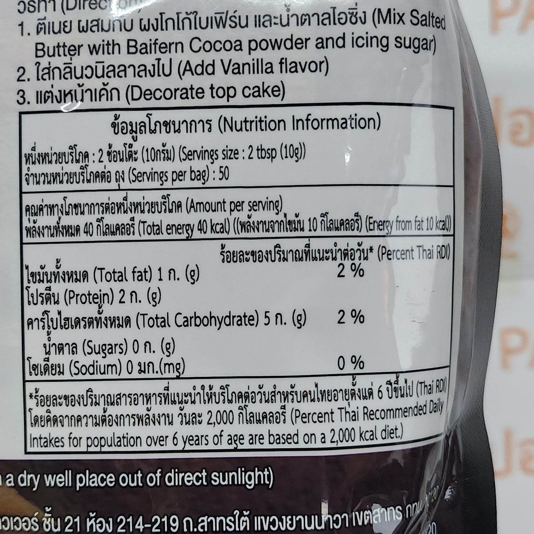 ใบเฟิร์น โกโก้สีเข้ม ผลิตจากผงโกโก้ 100% 500 กรัม (ปริมาณไขมัน 10-12%) Baifern Dark Brown Cocoa Powder 500 g.