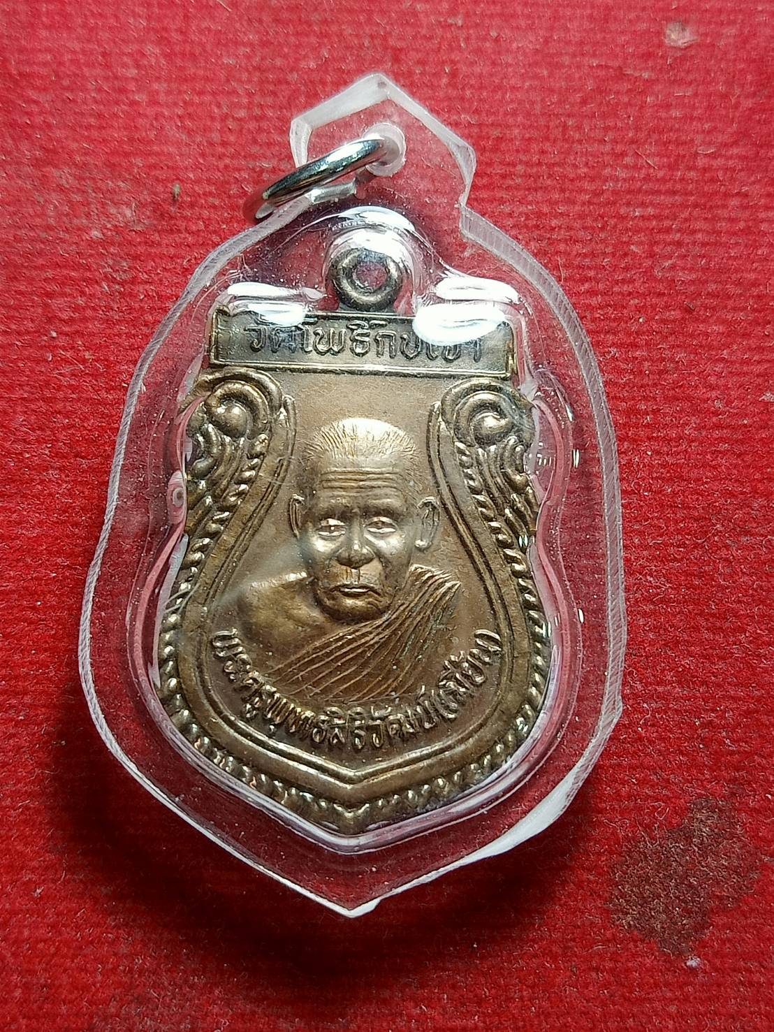 เหรียญหลวงพ่อเมี้ยน รุ่นรวยกับรวย วัดโพธิ์กบเจา จ.อยุธยา (SKU-07229)