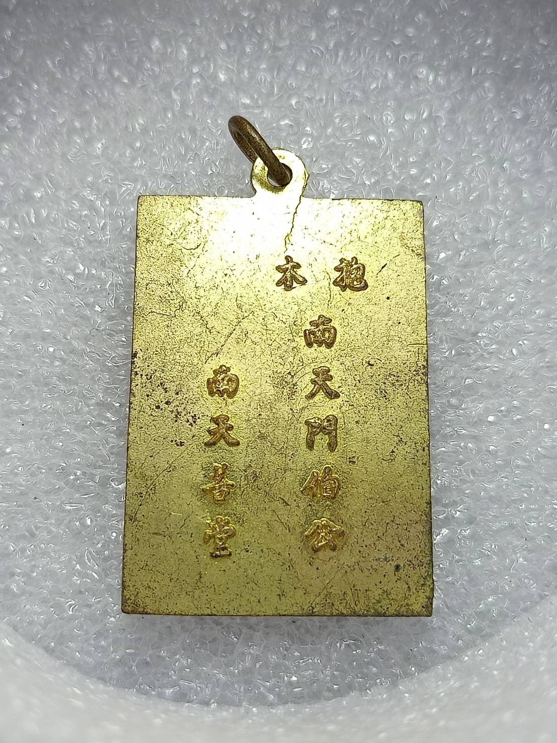 เหรียญ เจ้าพ่อเขาตก พระพุทธบาท จ.สระบุรี (SKU-10668)