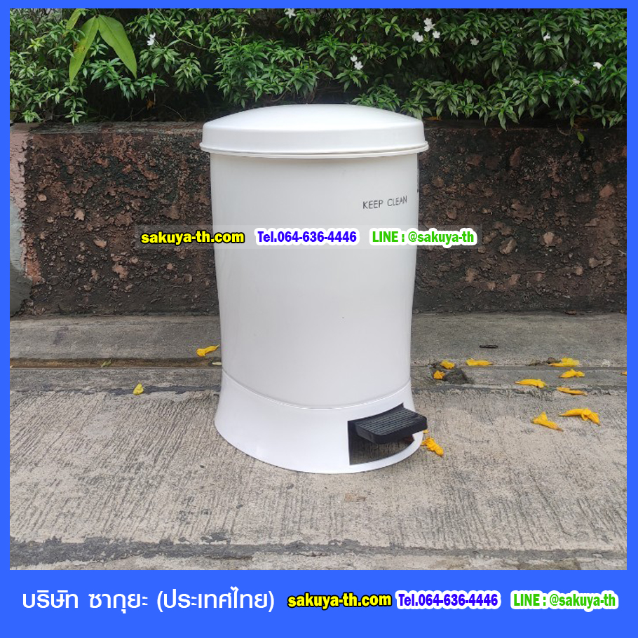 ถังขยะเท้าเหยียบ ทรงวงรี 25 ลิตร