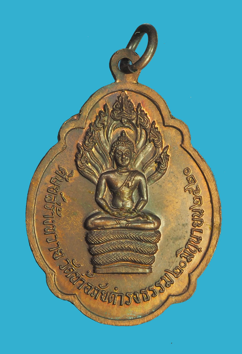 *32713 เหรียญอาจารย์วัน วัดถ้ำอภัยดำรงธรรม ปี 2520 สกลนคร 74