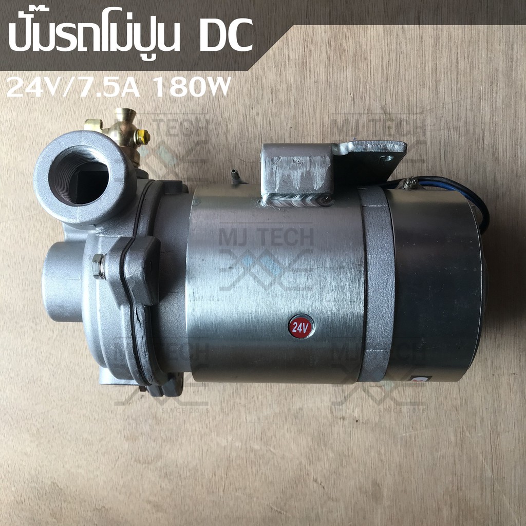 ปั๊มน้ำรถโม่ปูน ปั๊มรถปูน DC ไฟกระแสตรง 24V 180W และ 12V 180W (มือ1)