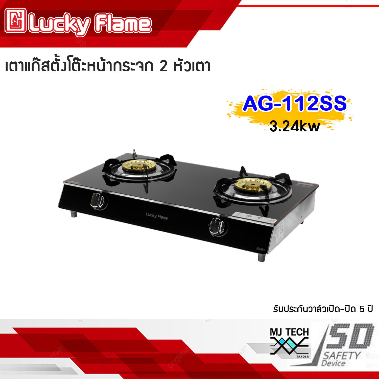Lucky Flame เตาแก๊สตั้งโต๊ะ หน้ากระจก 2 หัวเตา พร้อมระบบเซฟตี้ รุ่น AG-112SS **ส่งฟรี**