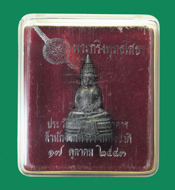 *32066 พระกริ่งพุทธโสธร สำนักงานตำรวจแห่งชาติ ปี 2543 กล่องเดิม 25 (ขายแล้ว)