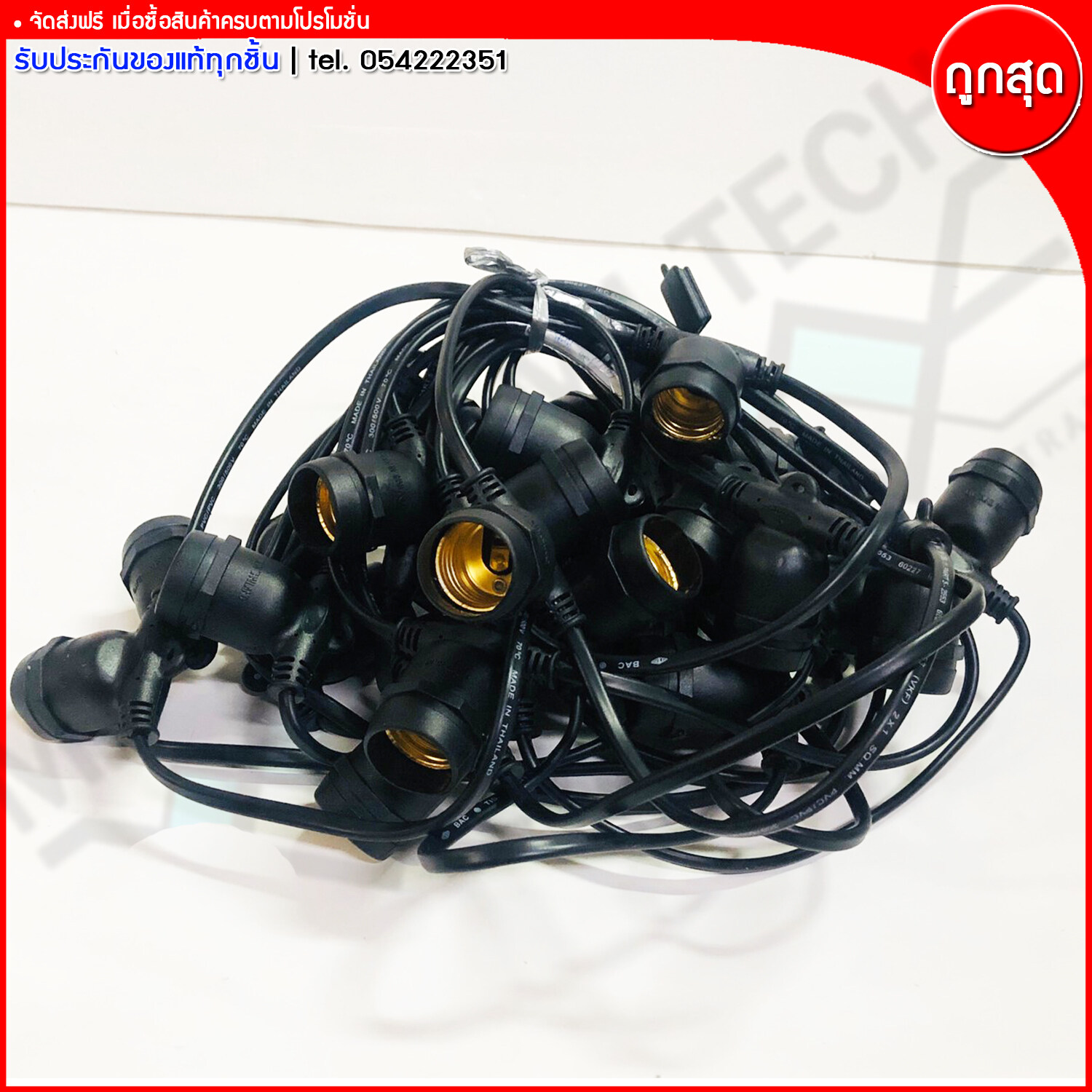M BOSS สายไฟยางกันน้ำ ขั้วห้อยยางกันน้ำ ไฟประดับ เกลียว E27 สายเเพรชุดหลอดไฟปิงปอง ยาว 10 เมตร 30 ขั้ว (ขั้วตัว T) (ส่งฟรีทั่วไทย)