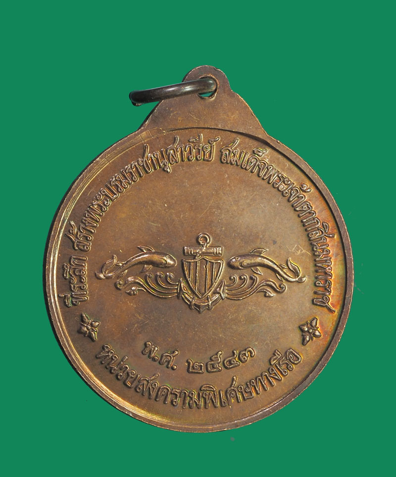 *32061 เหรียญหลวงพ่ออี๋ วัดสัตหีบ ปี 2543 หน่วยสงครามพิเศษทางเรือจัดสร้าง 26