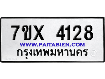 จองทะเบียนรถ 7ขx 4128 จากกรมขนส่ง อย่างถูกต้อง