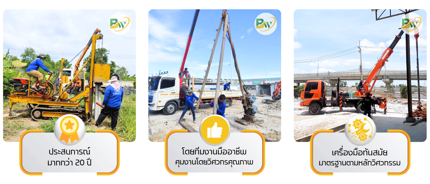 ช่างรับตอกเสาเข็มไมโครไพล์ระยอง