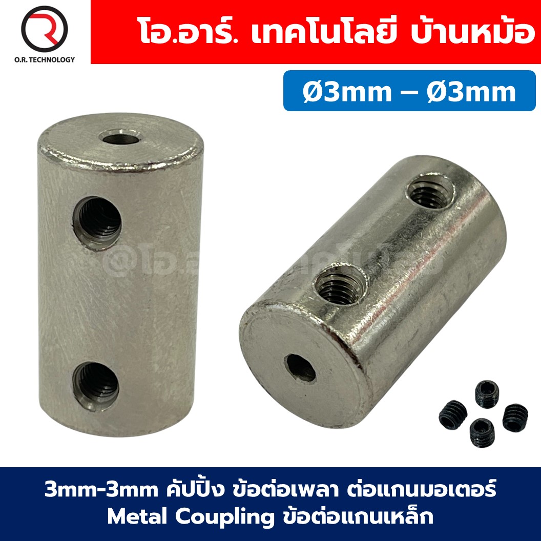 CP-M Ø3-12mm คัปปิ้ง ข้อต่อเพลา ต่อแกนมอเตอร์ Metal Coupling ข้อต่อแกนเหล็ก ข้อต่อแกนมอเตอร์ คัปปลิ้ง 3-3/4-4/5-5/6-6/6.35/6.35/7-7/8-8/10-10/12-12/3-4/3-5/3-6/3-8