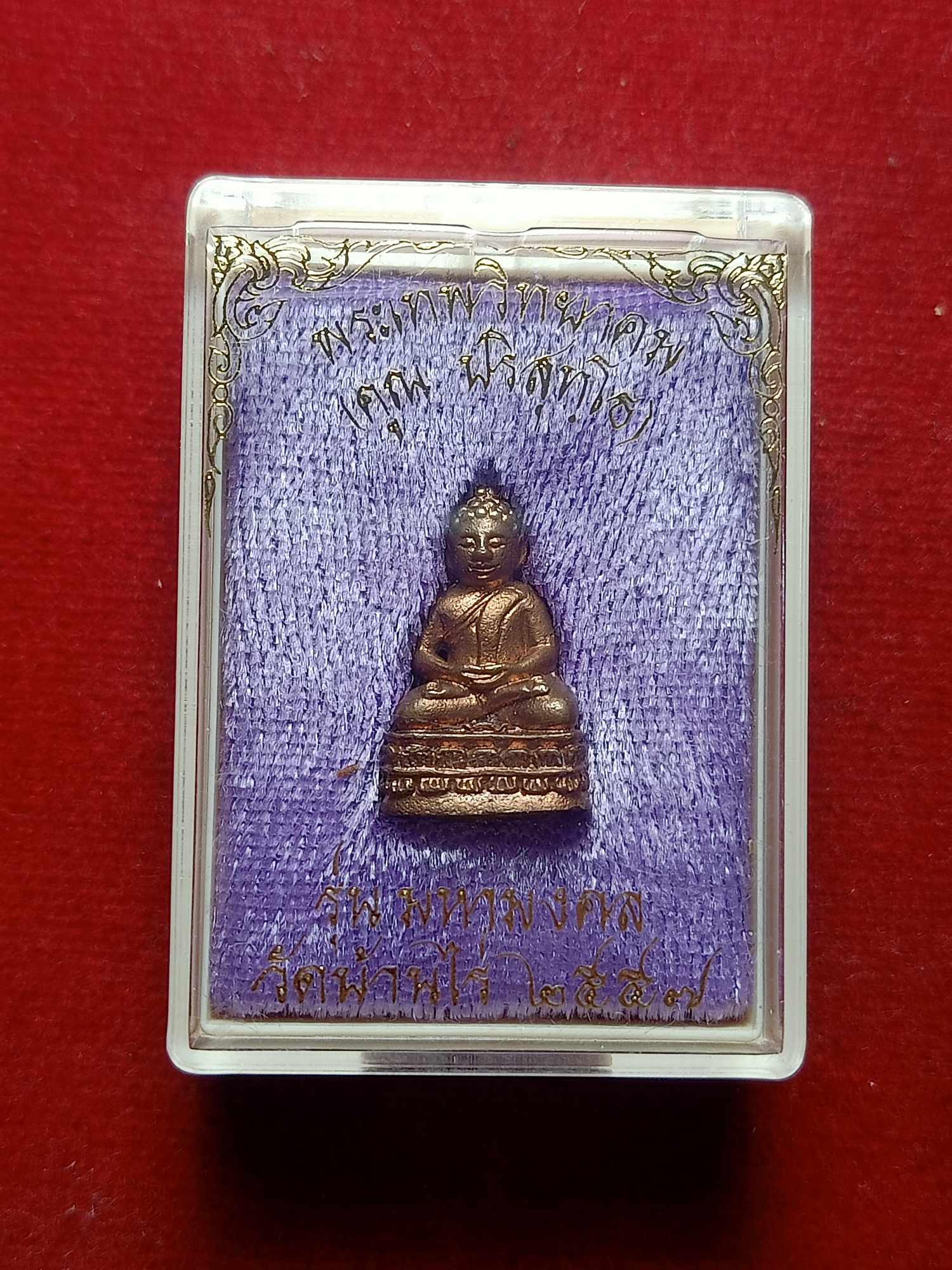 พระชัยวัฒน์หลวงพ่อคูณ วัดบ้านไร่ จ.นครราชสีมา รุ่นมหามงคล ปี 2557 พร้อมกล่อง (SKU-03889)