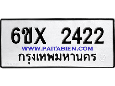 จองทะเบียนรถ 6ขx 2422 จากกรมขนส่ง อย่างถูกต้อง