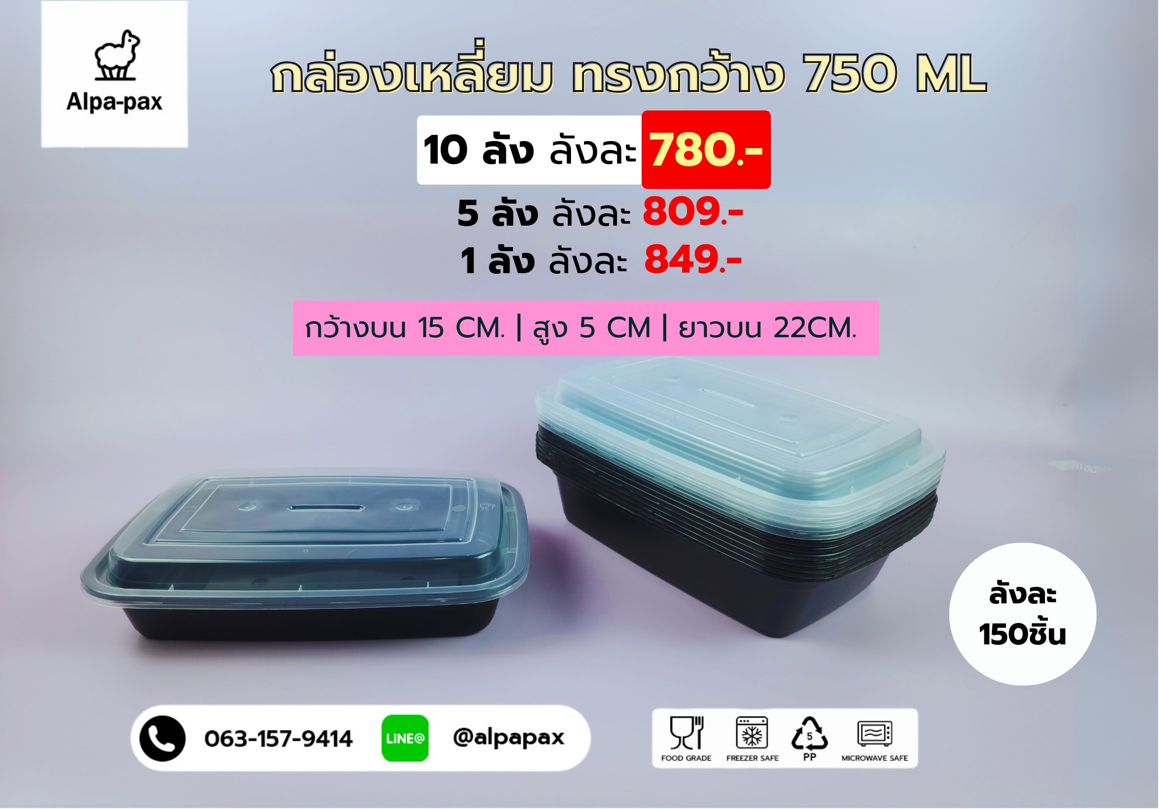 กล่องเหลี่ยม ทรงกว้าง 750 ML กล่องไมโครเวฟ กล่องข้าว กล่องอาหาร กล่องใส่อาหาร