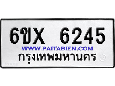 จองทะเบียนรถ 6ขx 6245 จากกรมขนส่ง อย่างถูกต้อง