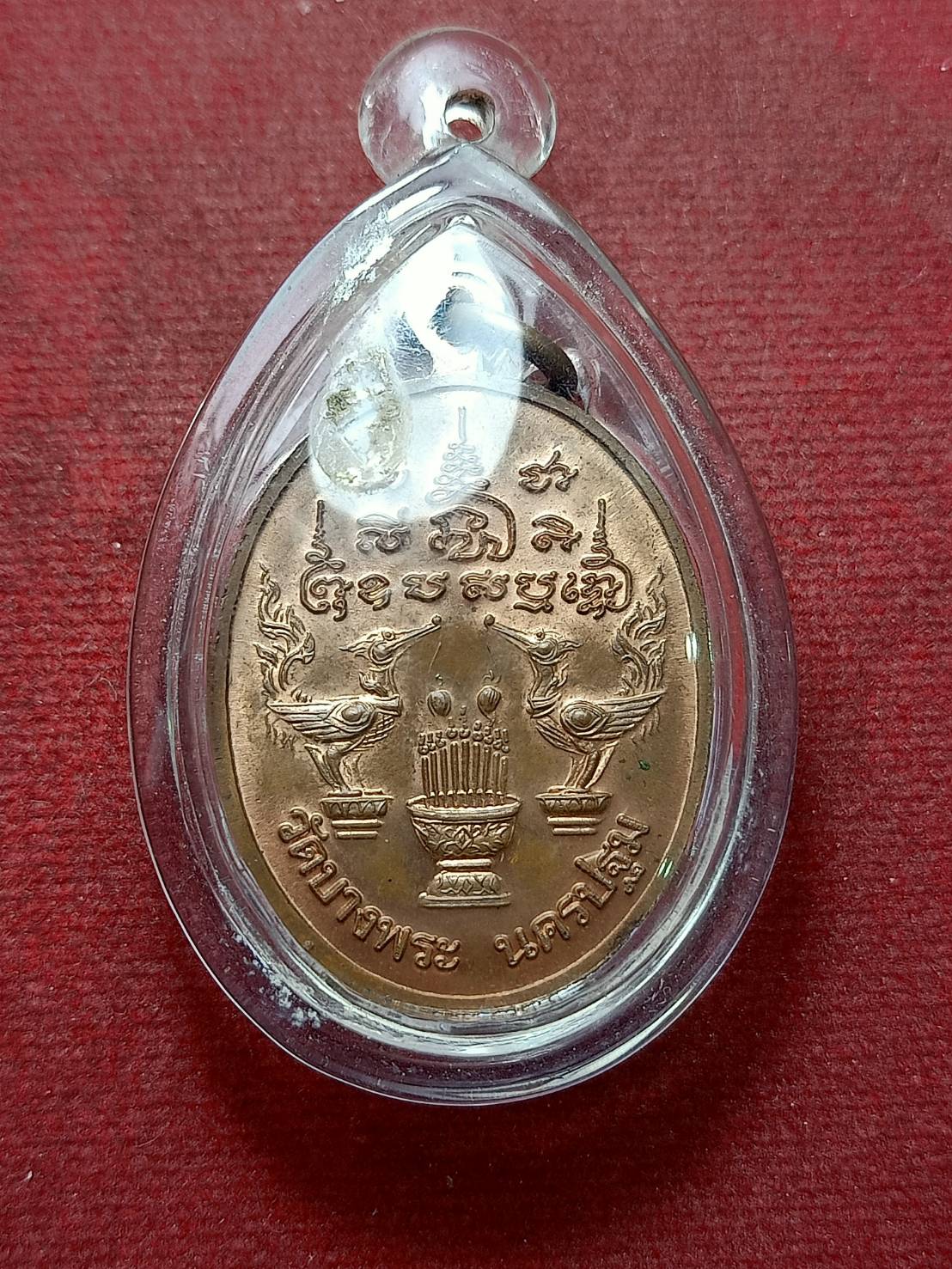 เหรียญหลวงพ่อเปิ่น เอกลักษณ์นั่งเสือหลังหงษ์คู่ วัดบางพระ จ.นครปฐม ปี 2537 (SKU-07747)