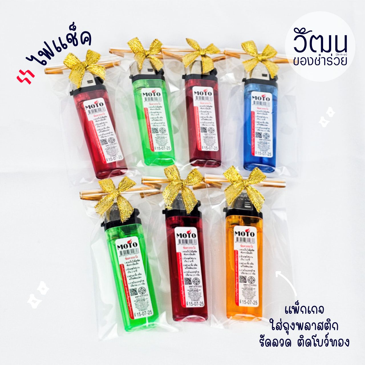 ไฟแช็ค (คละสี)