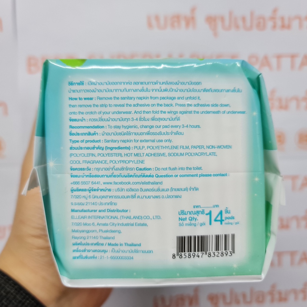 เอลิส ผ้าอนามัย เฟรชมินต์ 25 ซม. กลางวัน 14 ชิ้น Elis Sanitary Napkin Fresh Mint 25 cm. Day 14 Pads