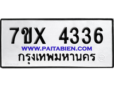 จองทะเบียนรถ 7ขx 4336 จากกรมขนส่ง อย่างถูกต้อง