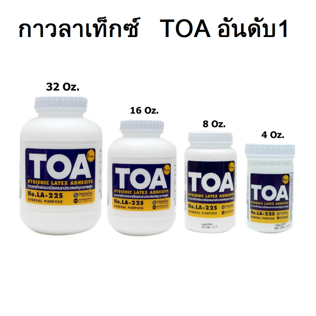 กาวลาเท็กซ์ TOA ขนาด 4oz,8oz,16oz,32oz (ราคารวมแวท)กาวลาเท็กซ์อเนกประสงค์ อุปกรณ์สำนักงาน กาวและอุปกรณ์สำหรับการติด