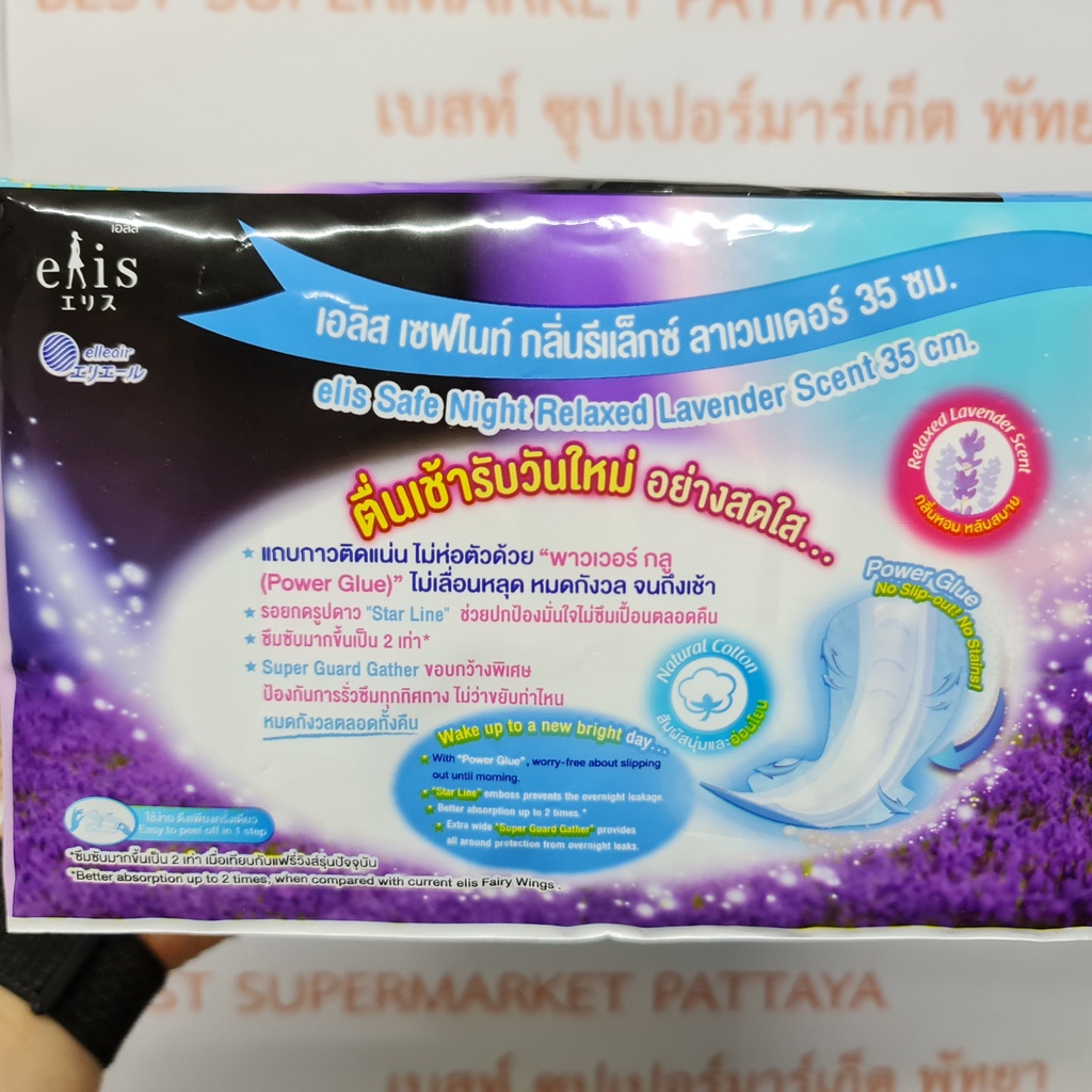 เอลิส ผ้าอนามัย 35 ซม. กลางคืน มามากพิเศษ กลิ่นลาเวนเดอร์ 12 ชิ้น Elis Safe Night Sanitary Napkin Relaxed Lavender Scent