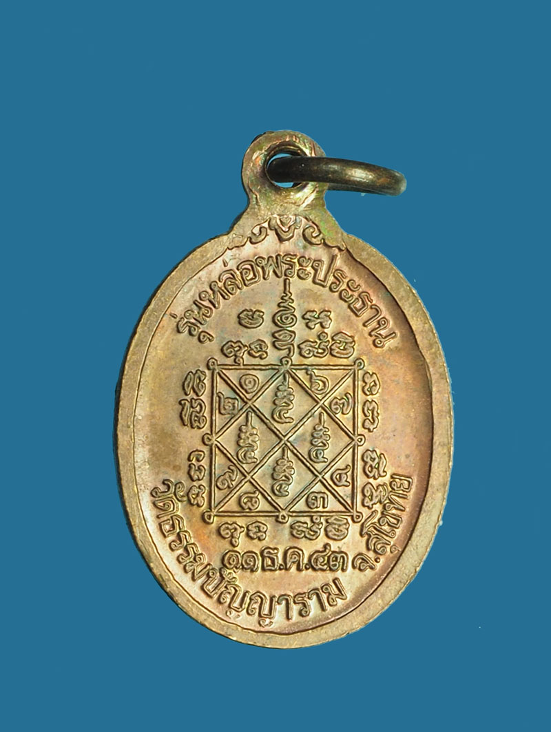 *30782 เหรียญหลวงพ่อโถม วัดธรรมปัญญาราม สุโขทัย ปี 2543 เนื้อทองแดง 83