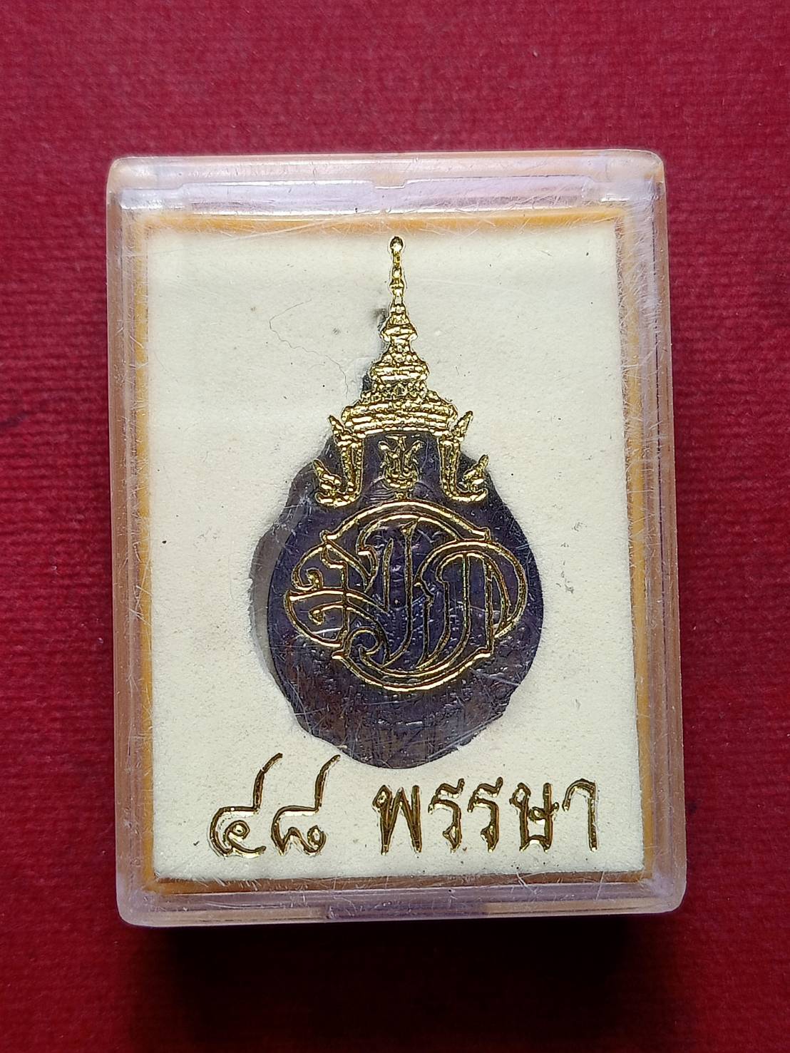 เหรียญ ร.10 สมเด็จพระบรมโอรสาธิราช ปี 2543 พร้อมกล่อง (SKU-08041)