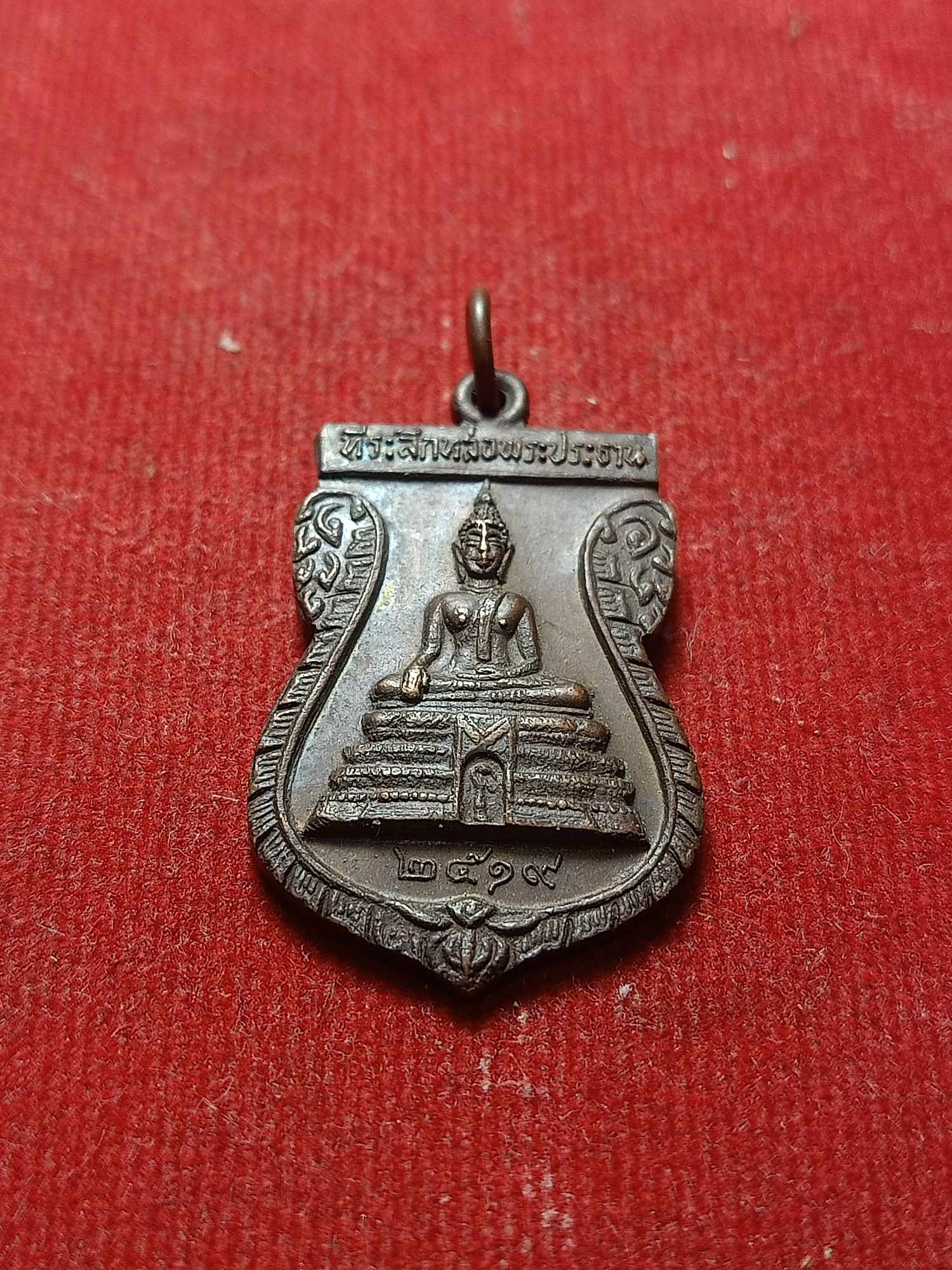 เหรียญที่ระลึกหล่อพระประธาน วัดอัมพวัน จ.นครสวรรค์ ปี 2519 (SKU-04669)