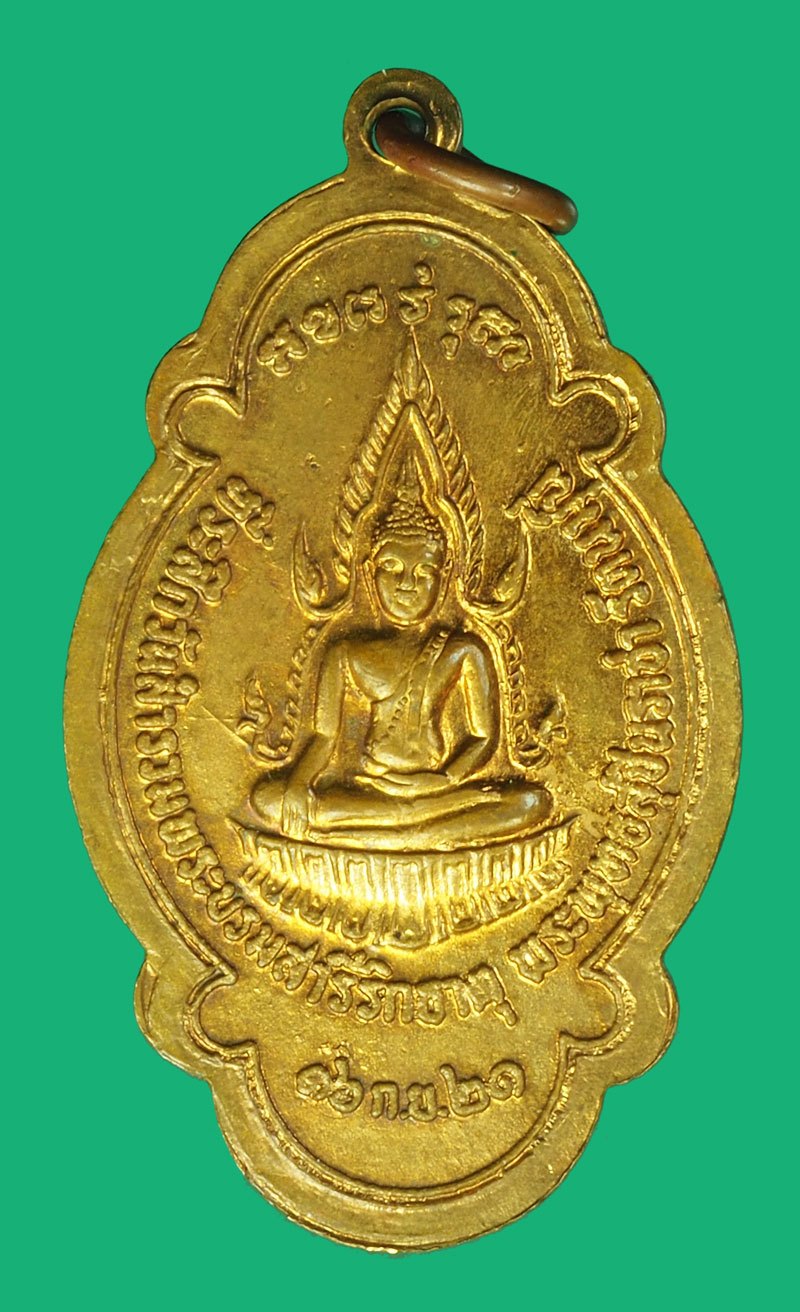 ขายแล้ว*40199เหรียญกายทิพย์หลวงพ่อริม รัตนมุนี วัดอุทุมพร ปี 2521 จ.สุรินทร์ กระหลั่ยทอง 86