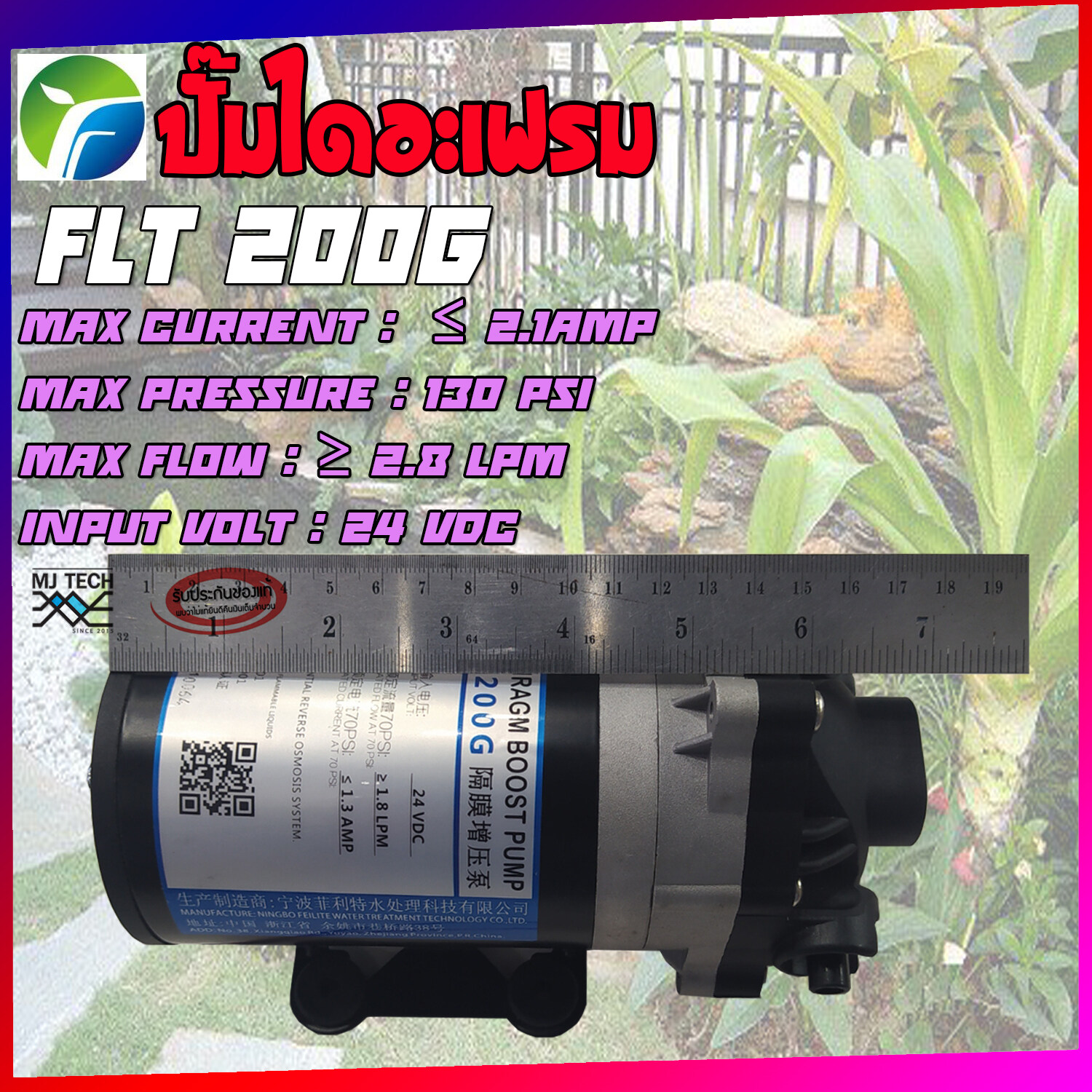 ปั๊มน้ำ ปั๊มน้ำแบบไดอะเฟรม ปั๊มไดอะเฟรม 24VDC 130 PSI รุ่น FLT-200G