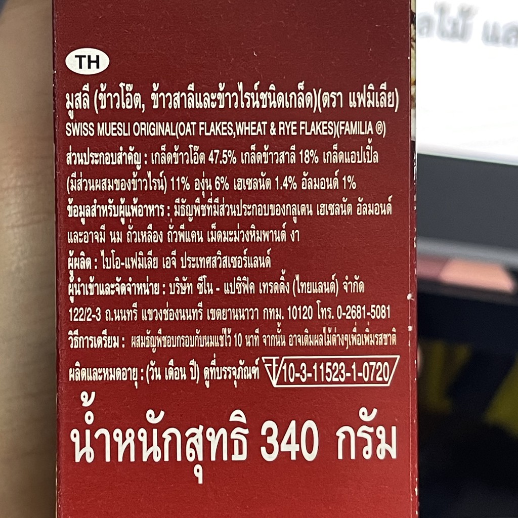 แฟมิเลีย มูสลี ผสม ผลไม้ และ นัต 340 กรัม Familia Original Muesli Traditional Recipe 340 g.