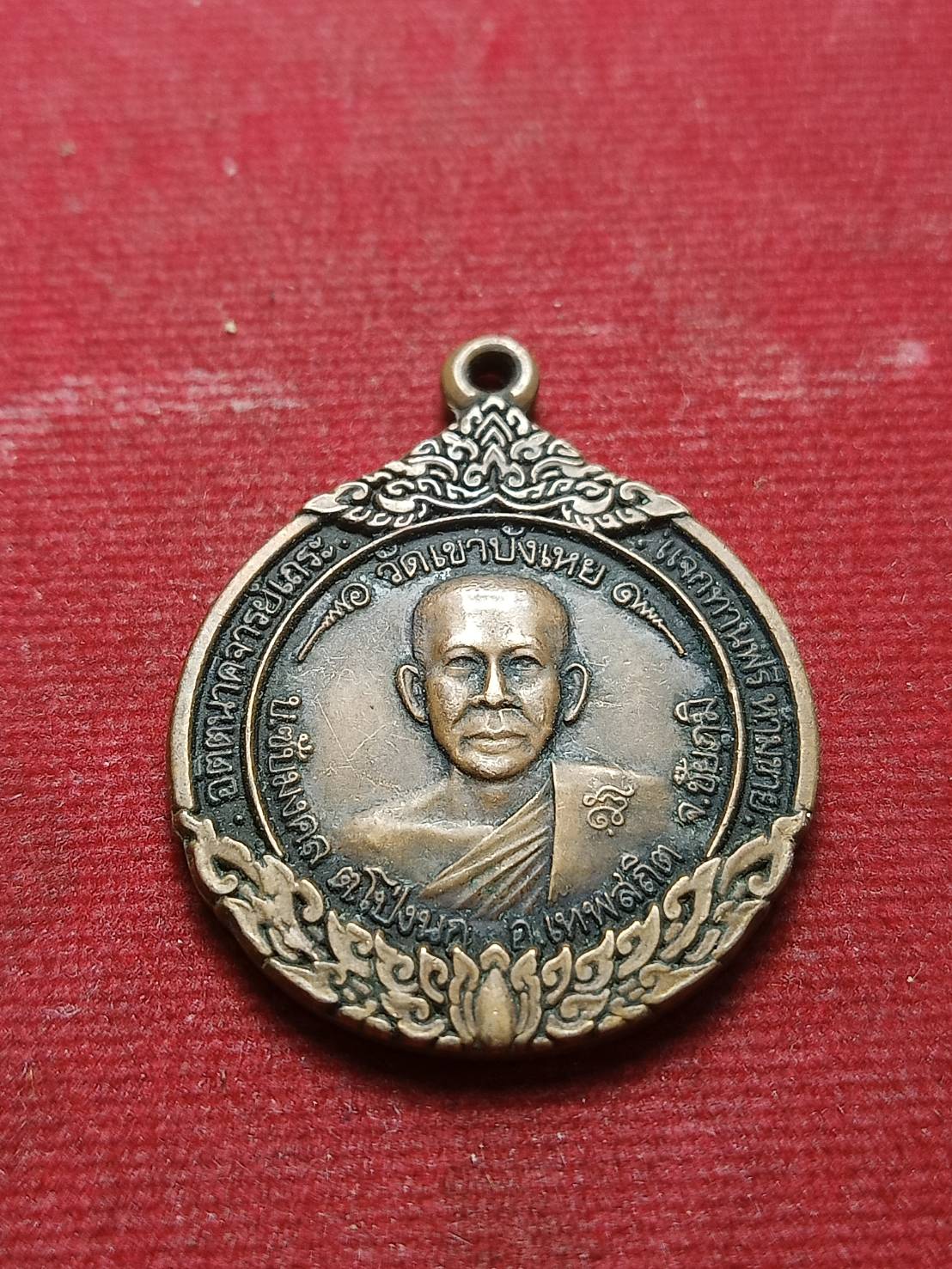 เหรียญหลวงพ่อนก วัดเขาบังเหย จ.ชัยภูมิ รุ่นรวมพลัง สมัคคี กฐิน ปี 2544 (SKU-08986)