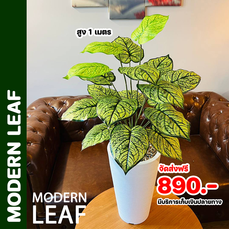 ต้นไม้ปลอม สูง 1 เมตร ในกระถางโมเดิร์นทรงสูงสีขาว พร้อมหินตกแต่ง