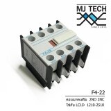 MJ-tech คอนแทคช่วย 2NO 2NC lสวมด้านหน้า สำหรับ cjx2- 1210 , 1810 , 2510 และ Schneider/Telemechaniqe LC1D 1210-2510