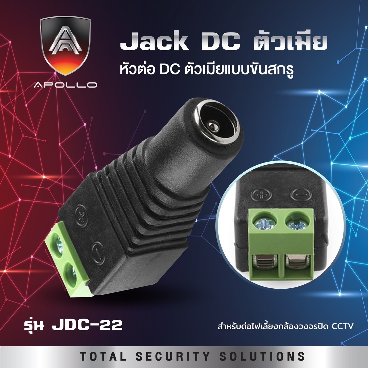 Apollo JACK DC ตัวเมีย รุ่น JDC-22 100ชิ้น/Pack