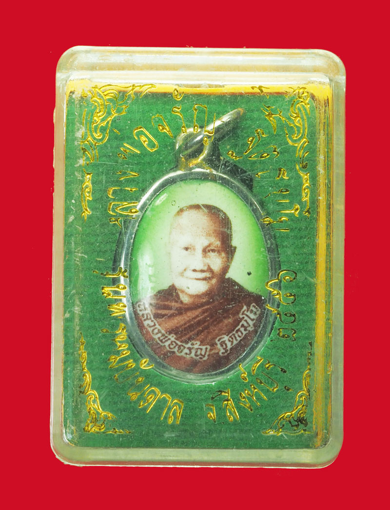 *31919 ล็อกเก็ตพรหมบันดาล หลวงพ่อจรัญ วัดอัมพวัน สิงห์บุรี กล่องเดิม 82