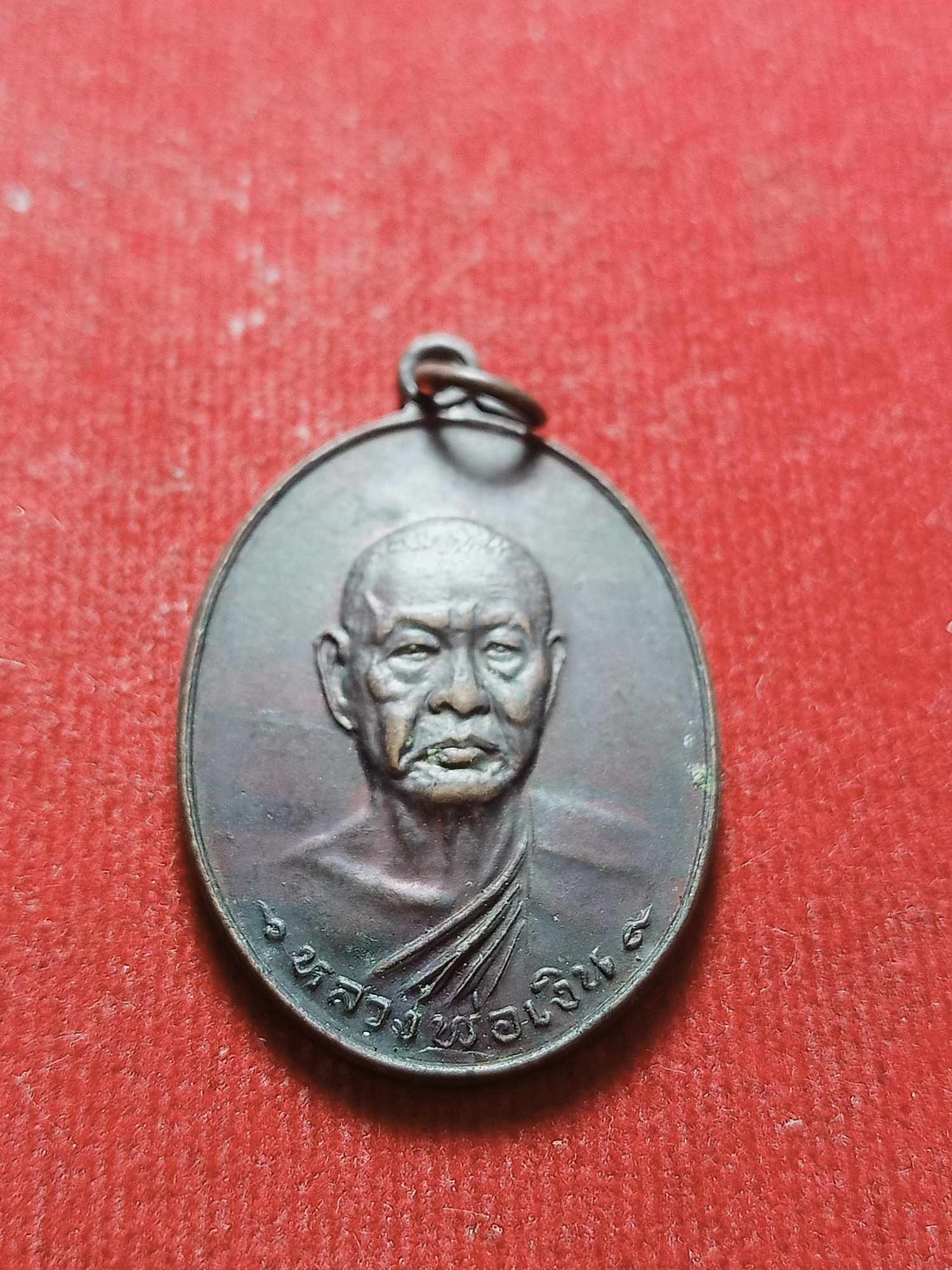 เหรียญหลวงพ่อเงิน วัดดอนยายหอม จ.นครปฐม ออกวัดห้วยยาว สร้างปี 2539 (SKU-03661)