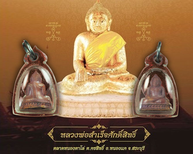 ขายแล้ว *33301 (ทำอะไรก็สำเร็จ) พระรูปเหมือนหลวงพ่อสำเร็จศักดิ์สิทธิ์ วัดหนองตาโล่ห์ หนองแค สระบุรี เนื้อทองแดงเถื่อน 81