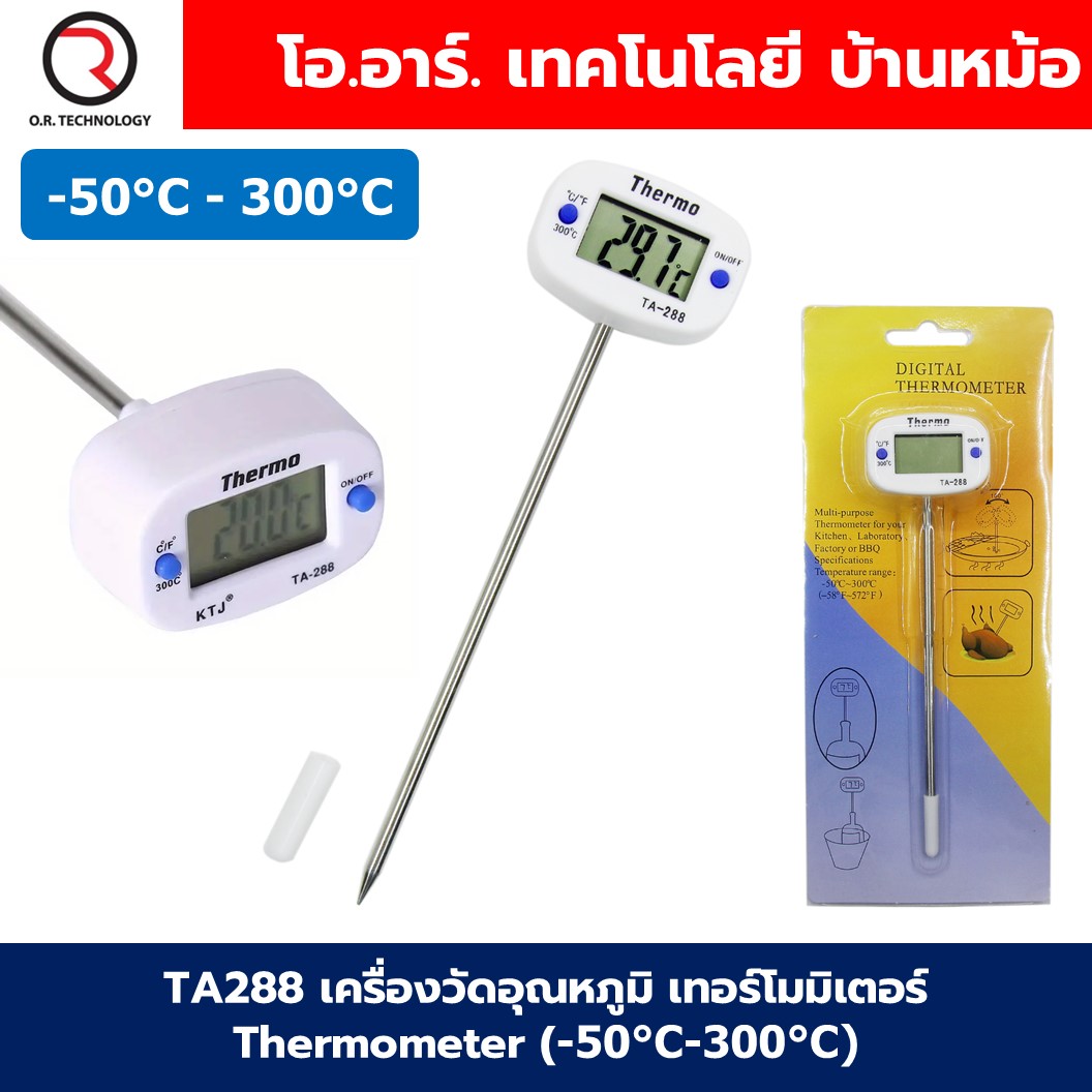 TA288 เครื่องวัดอุณหภูมิ เทอร์โมมิเตอร์ Thermometer (-50°C-300°C) ที่วัดอุณหภูมิอาหาร แบบปากกา Stainless Steel Probes Temperature sensor