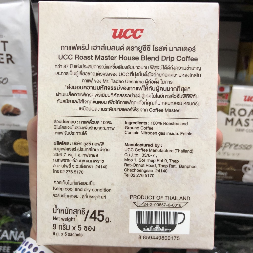 ยูซีซี กาแฟดริป โรสต์ มาสเตอร์ 9 กรัม x 5 ซอง UCC Roast Master Drip Coffee 9 g. x 5 Sachets