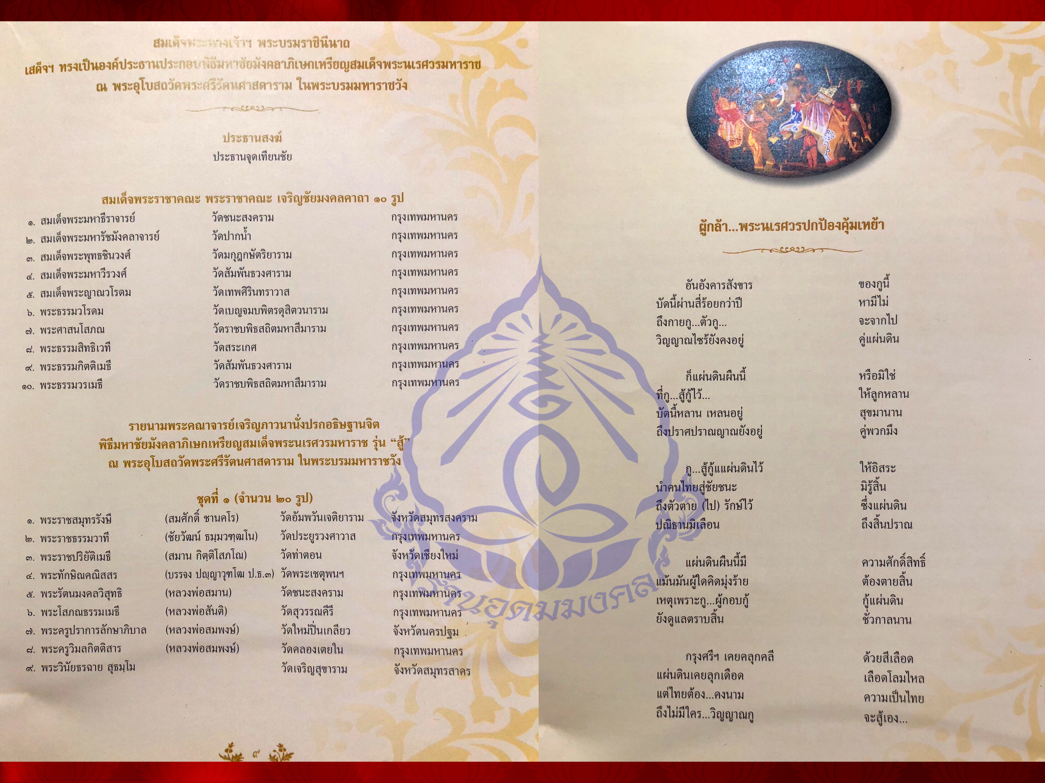 เหรียญสมเด็จพระนเรศวร มหาราช รุ่น สู้ ด้านหลัง สก. สร้างปี 2548 เนื้อเงิน (ผิวกระจก) พร้อมกล่อง (ด้านหลังตอกโค๊ตคำว่า สู้ ) พิธีมหาพุทธาภิเษกยิ่งใหญ่ ณ วัดพระศรีรัตนศาสดาราม โดยพระเกจิอาจารย์และวิปัสสนาจารย์ทั่วประเทศไทย 108 รูป
