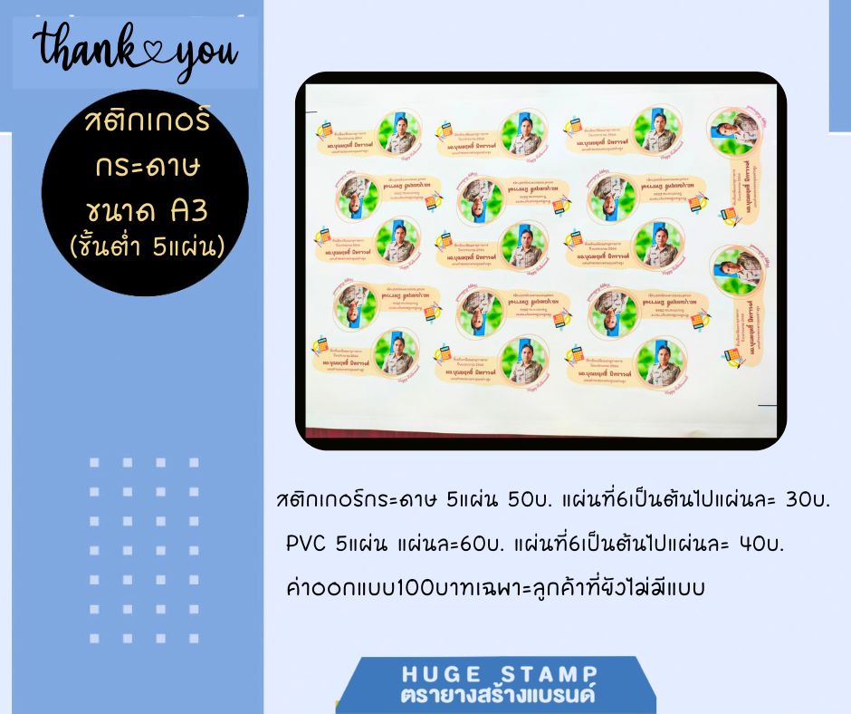 สติ๊กเกอร์ พิมพ์ 4 สี กระดาษ หรือ PVC ขั้นต่ำ 5 ใบ A3 ไดคัทตามภาพ