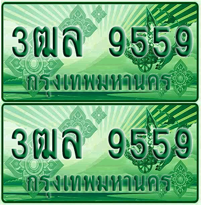 ทะเบียน 9559 ป้ายประมูล – 3ฒล 9559 ผลรวมดี 40 ทะเบียนรถกระบะแคป (6)